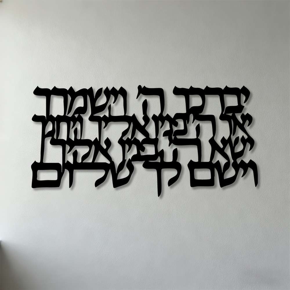 Art & Craft Of Problem Solving - CIFBUY Hebrew Calligraphy Metal Wall Art