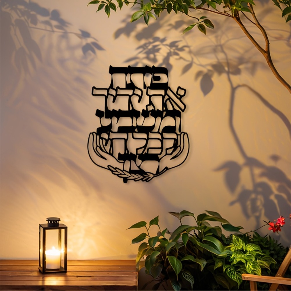 Art & Craft Of Problem Solving - CIFBUY Iron Wall Art Hebrew Blessing