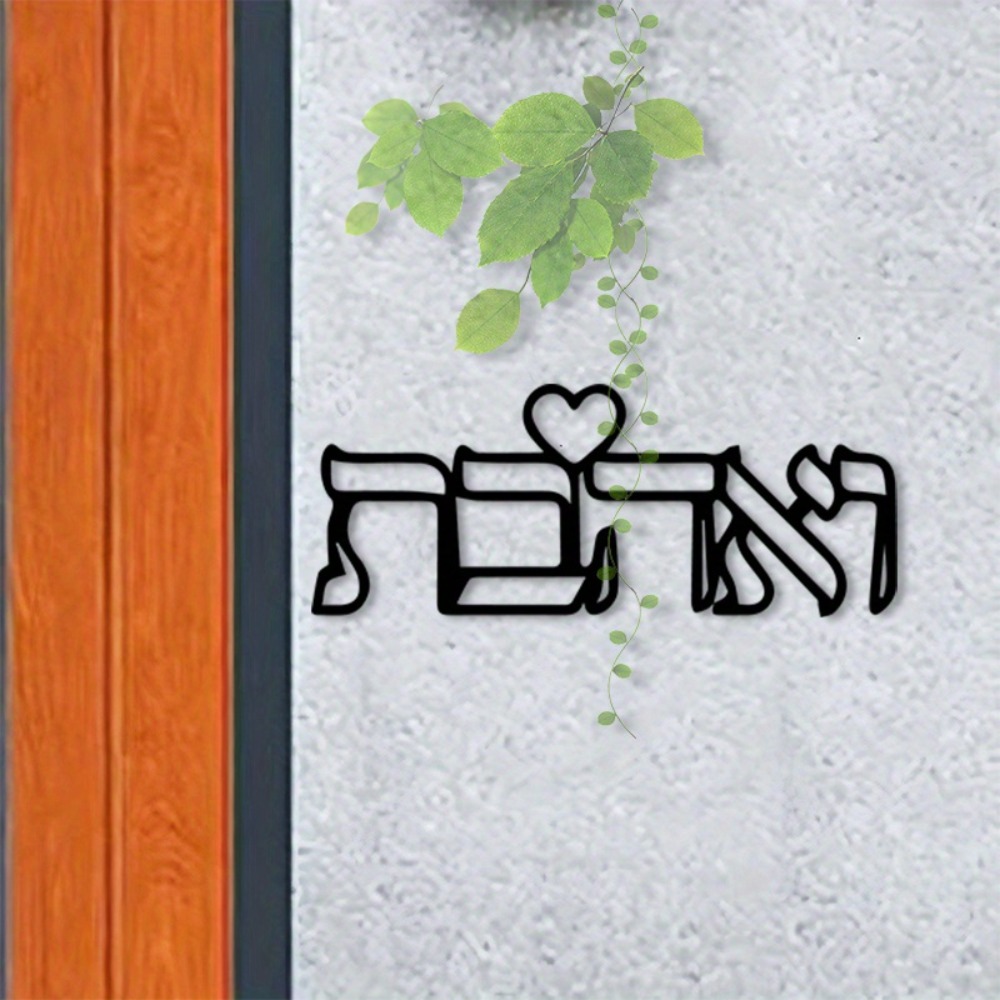 Art Craft Usa - CIFBUY Metal Wall Art Hebrew Letter